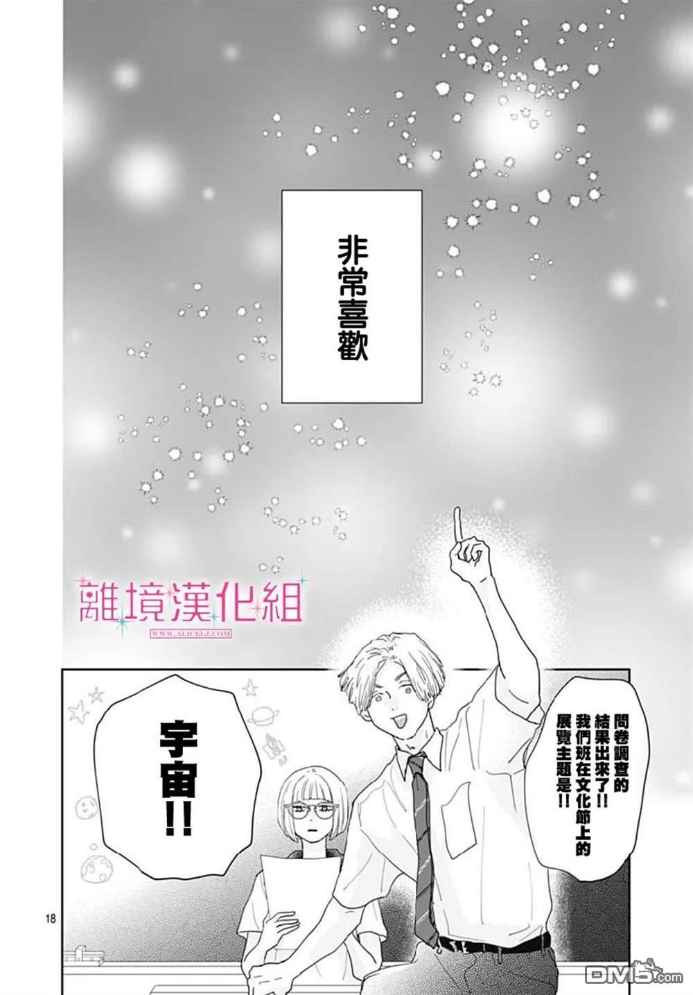 比太阳更耀眼的星星第14话