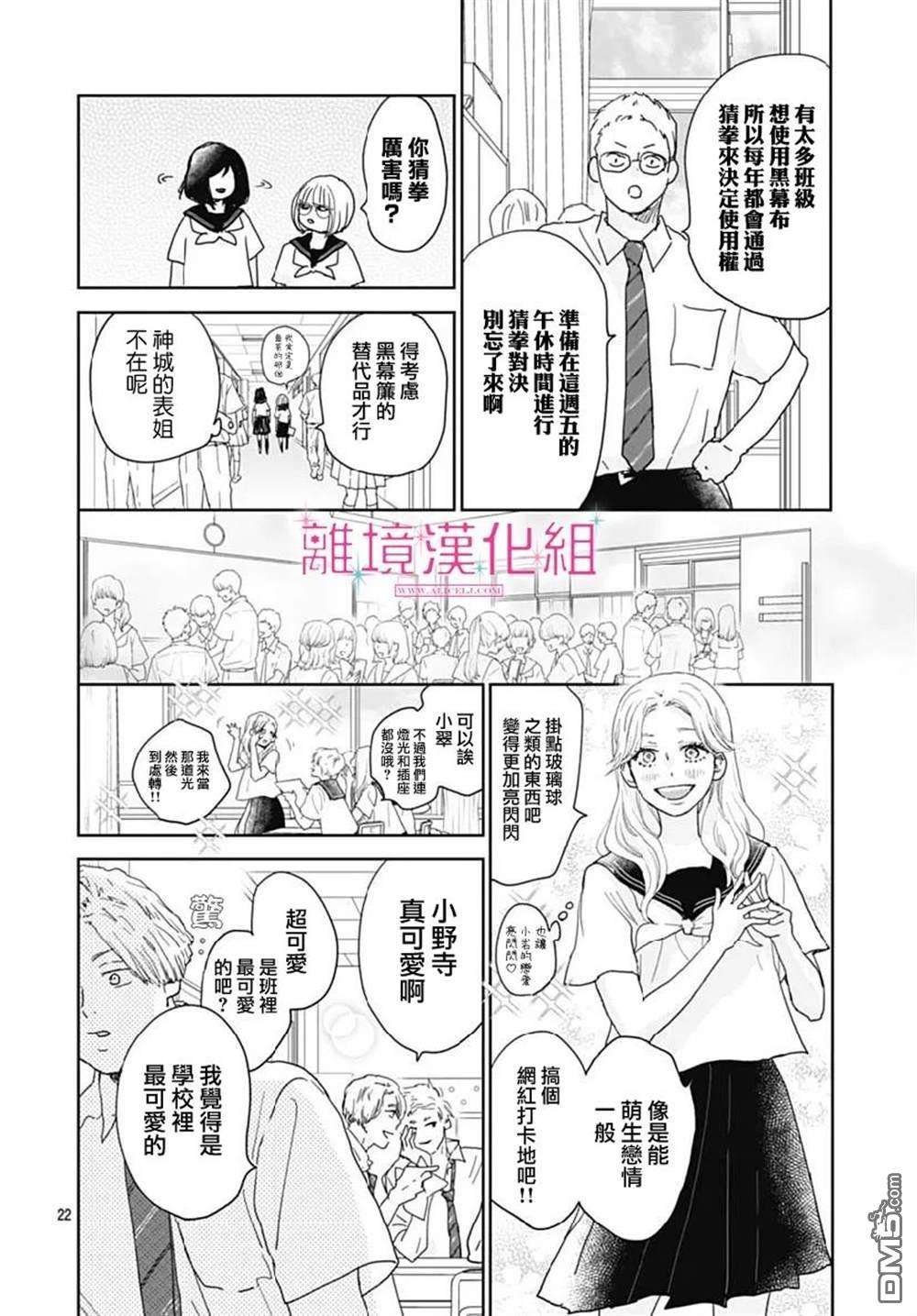 比太阳更耀眼的星星第14话