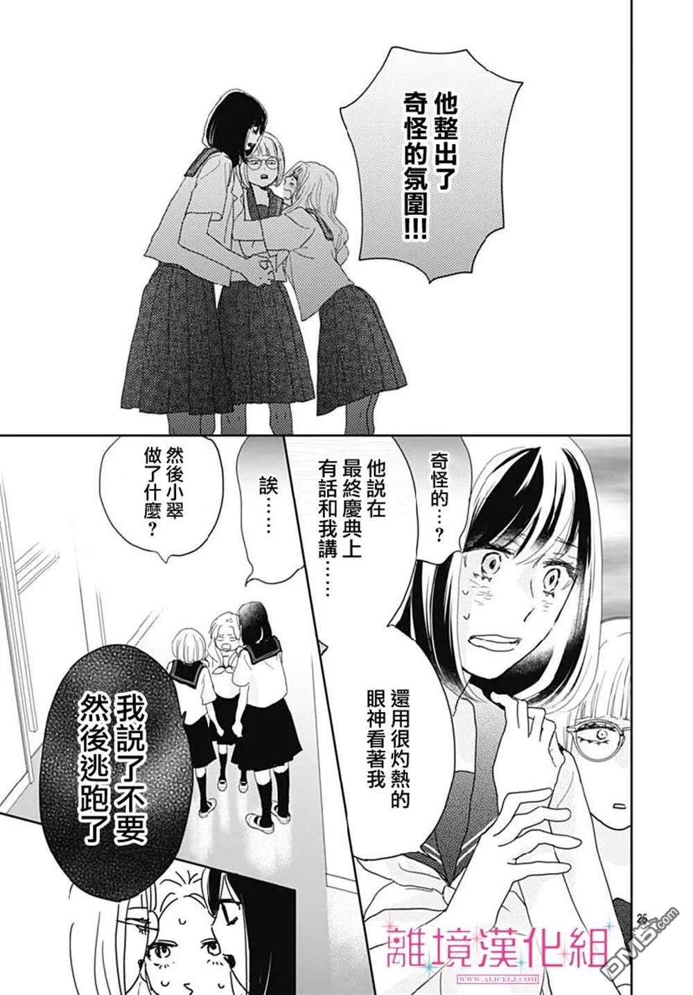 比太阳更耀眼的星星第14话