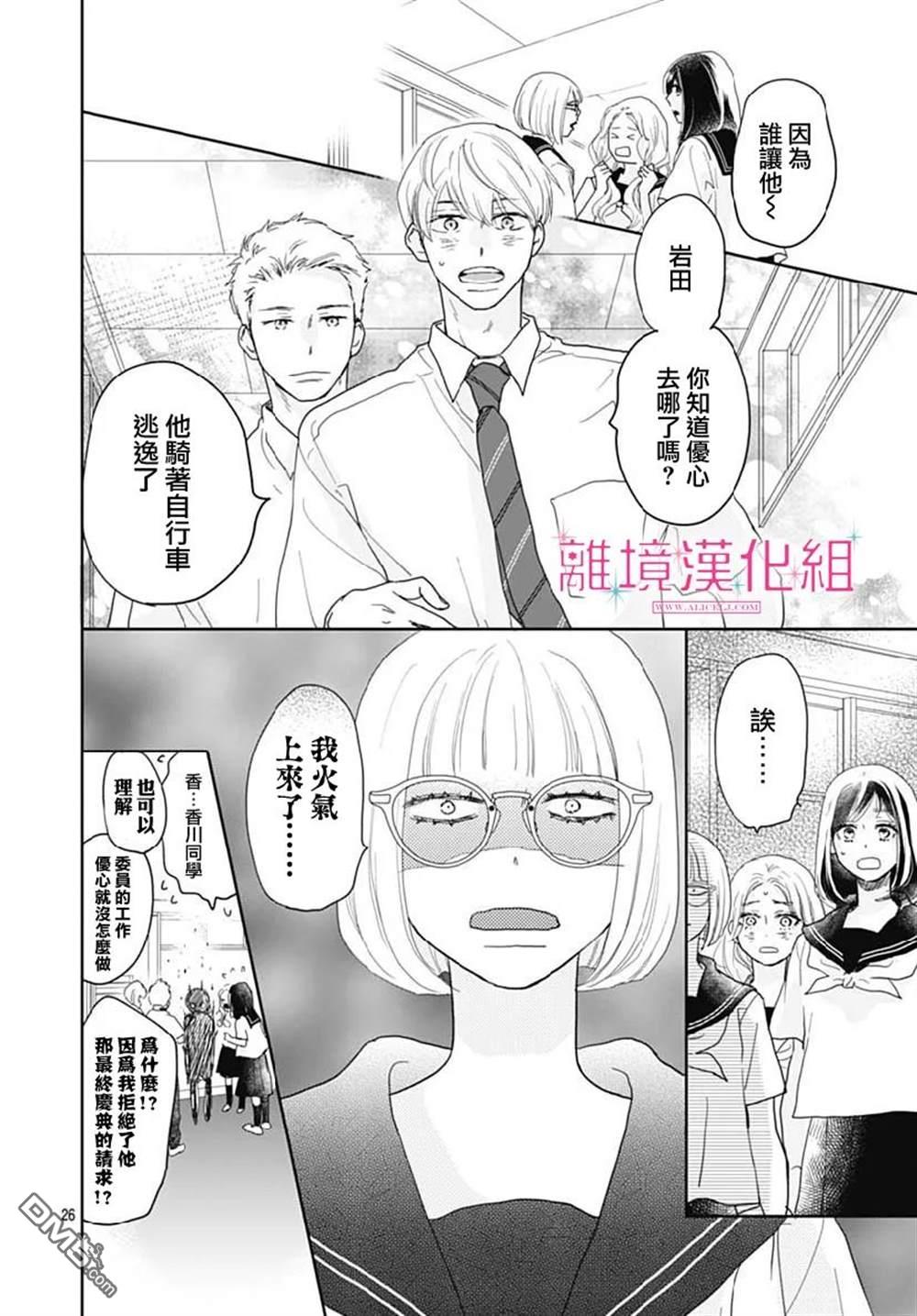 比太阳更耀眼的星星第14话