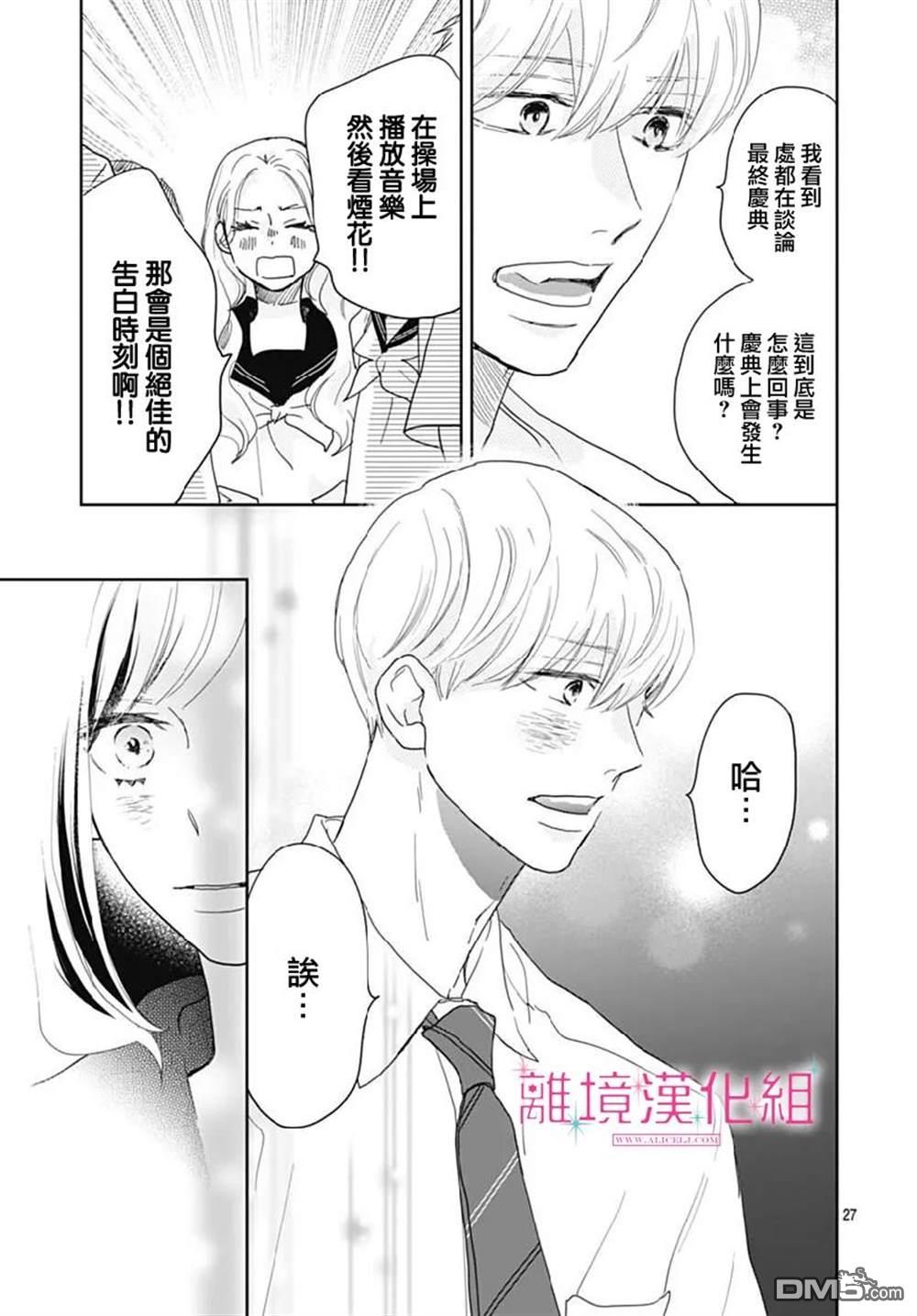 比太阳更耀眼的星星第14话