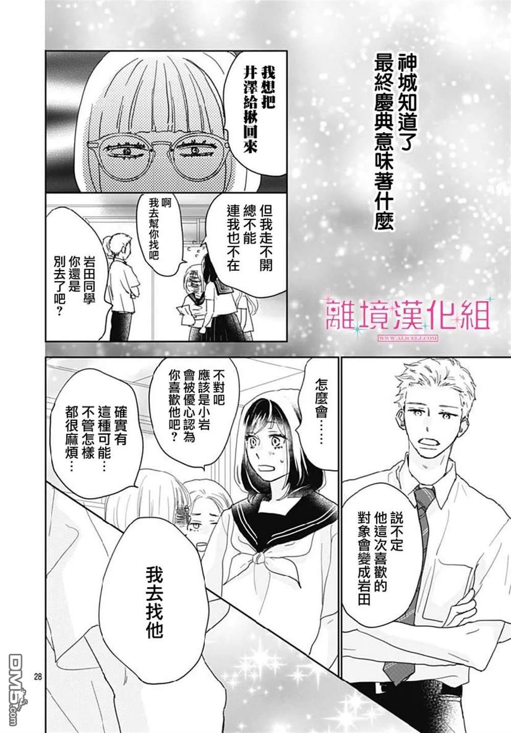 比太阳更耀眼的星星第14话