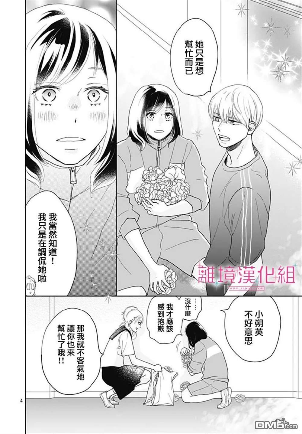 比太阳更耀眼的星星第14话