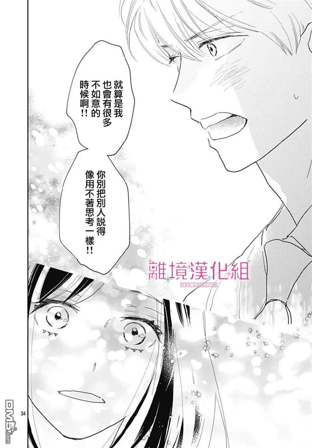 比太阳更耀眼的星星第14话