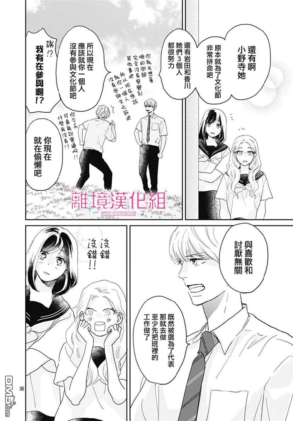比太阳更耀眼的星星第14话