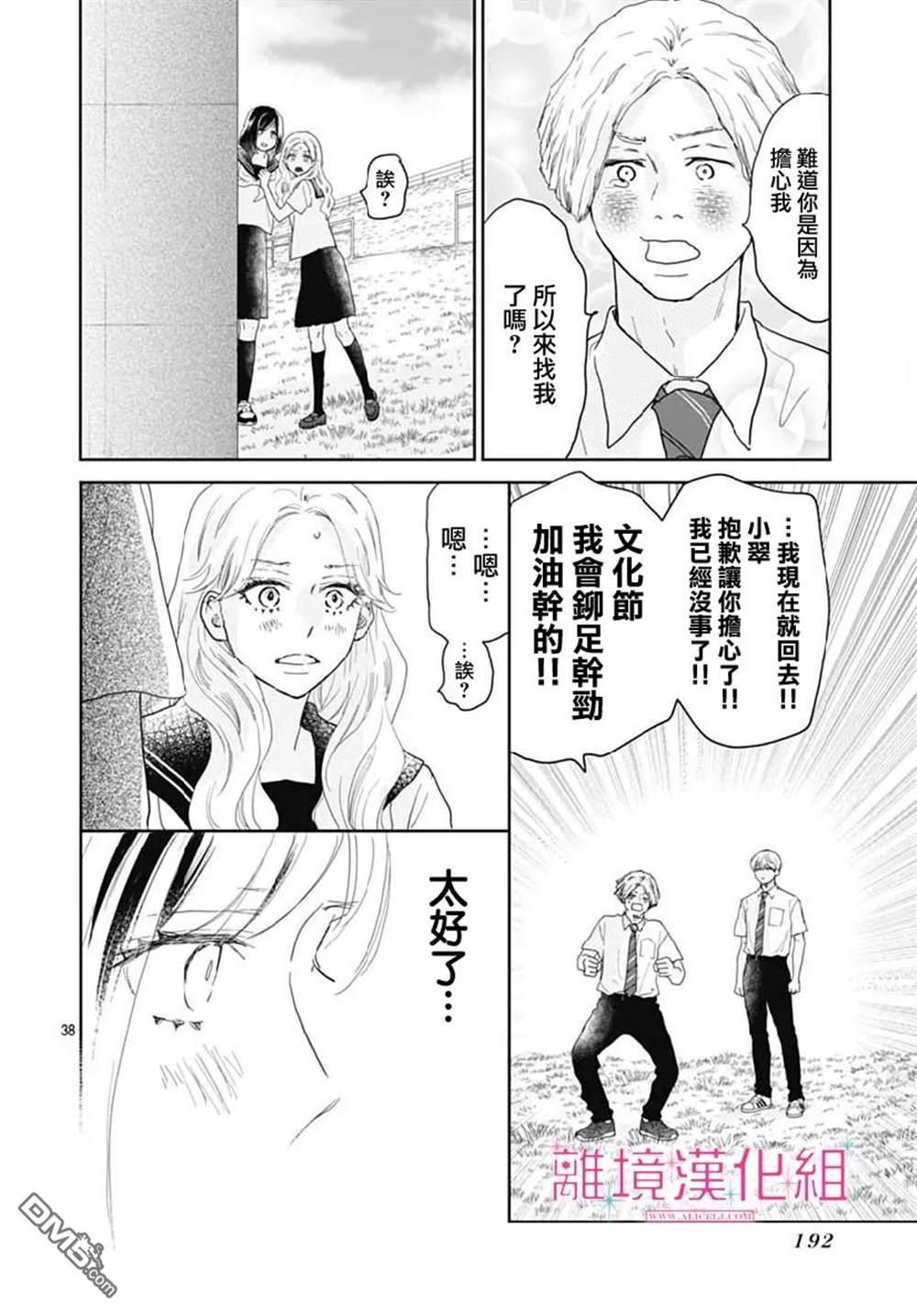 比太阳更耀眼的星星第14话