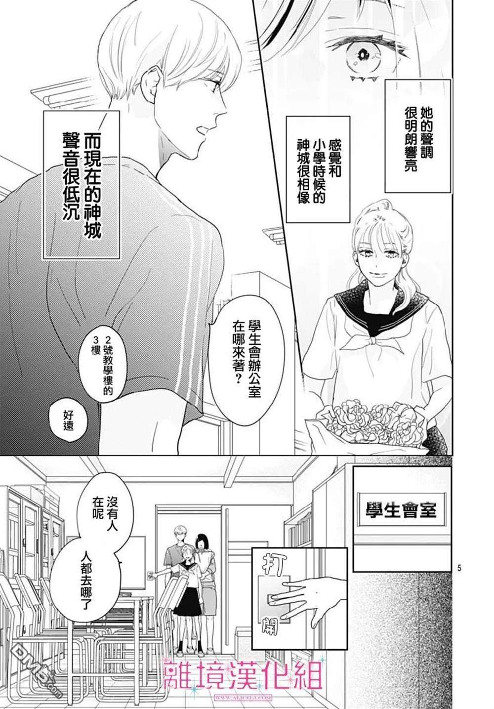 比太阳更耀眼的星星第14话
