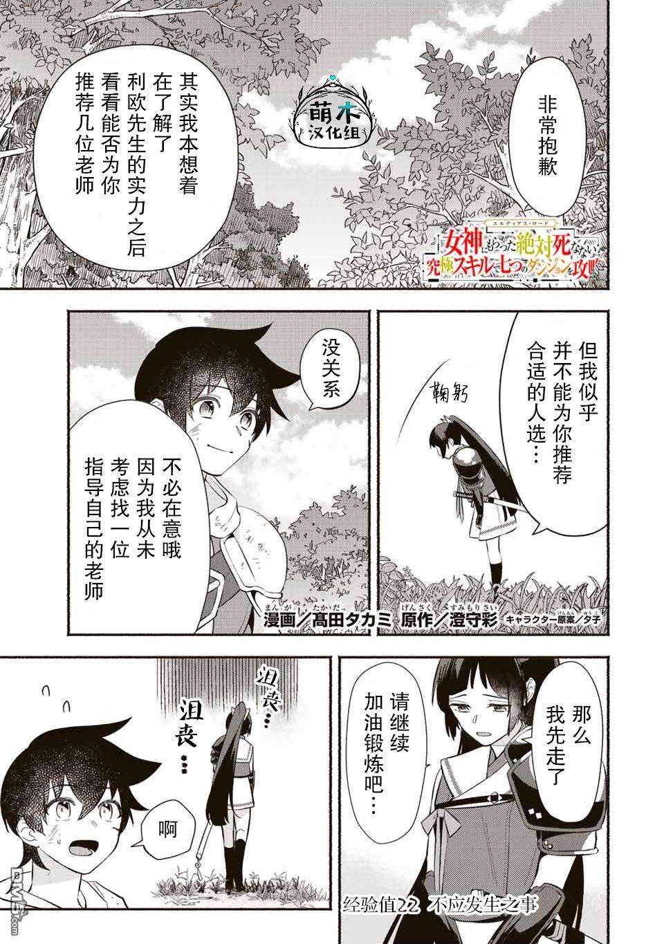 用不死的究极技能称霸七大迷宫第22话