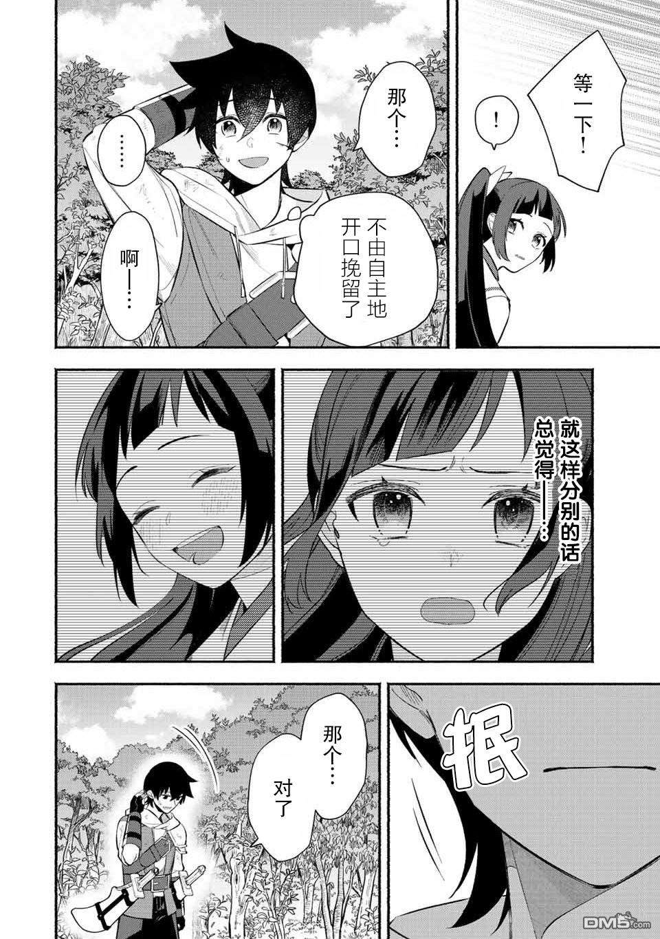 用不死的究极技能称霸七大迷宫第22话