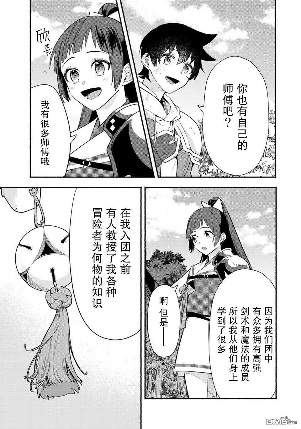 用不死的究极技能称霸七大迷宫第22话