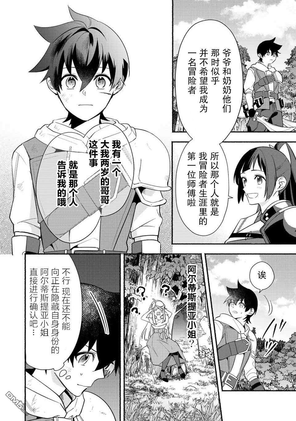 用不死的究极技能称霸七大迷宫第22话