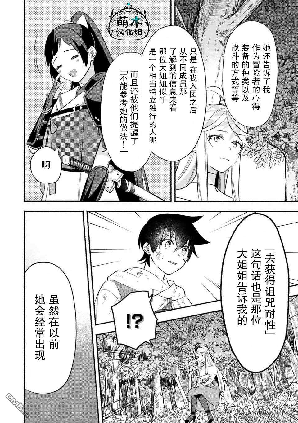 用不死的究极技能称霸七大迷宫第22话