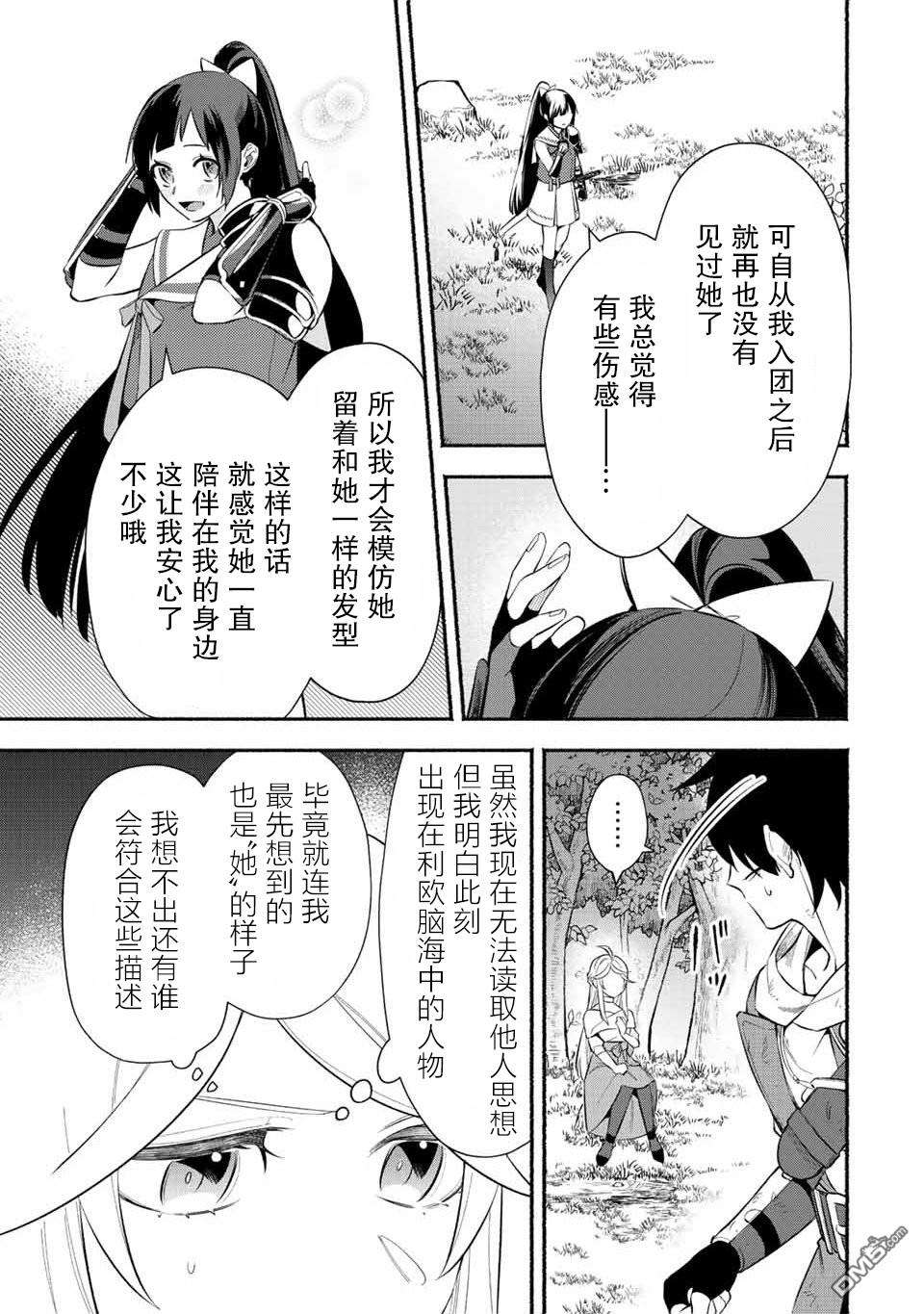用不死的究极技能称霸七大迷宫第22话