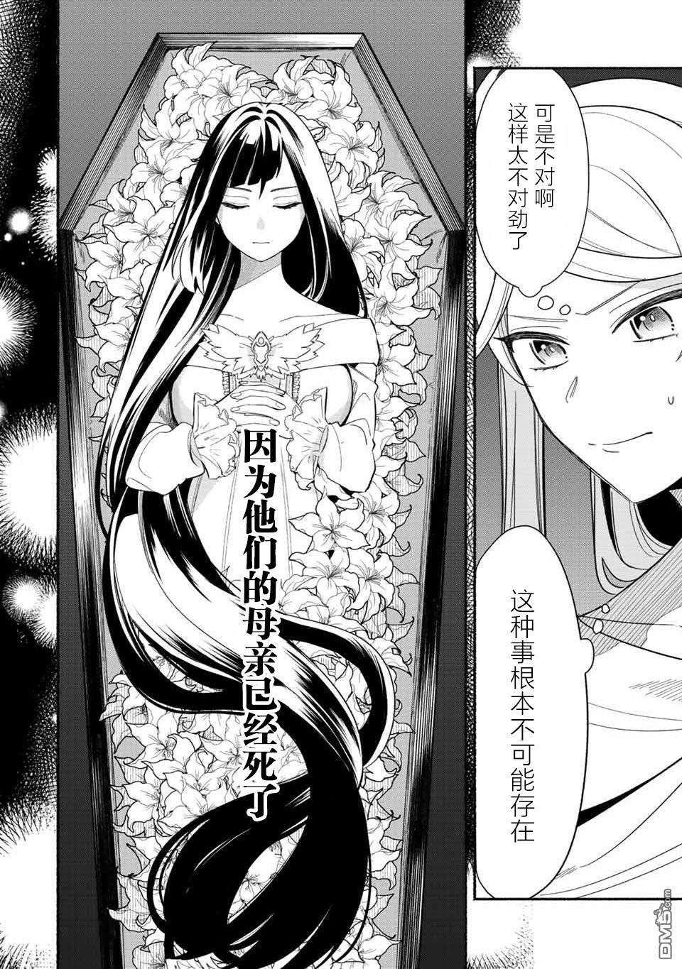 用不死的究极技能称霸七大迷宫第22话