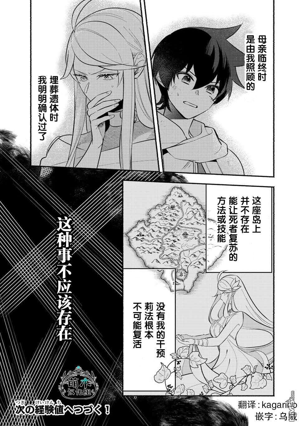 用不死的究极技能称霸七大迷宫第22话