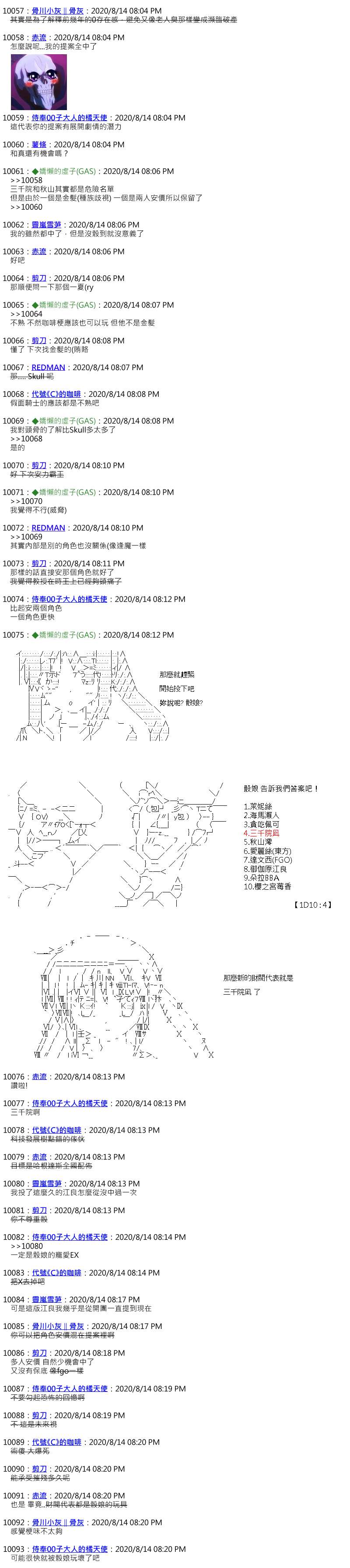 锡箔哈拉风云第47话