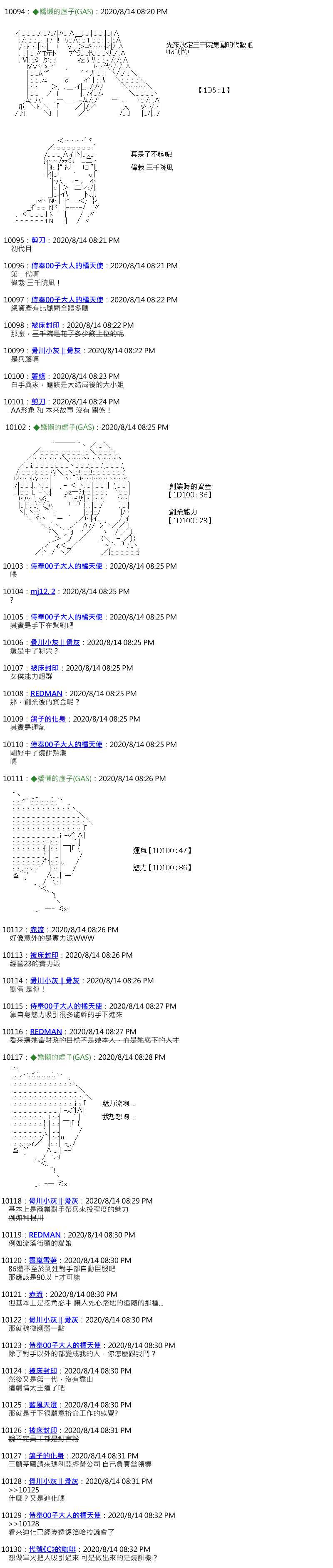 锡箔哈拉风云第47话