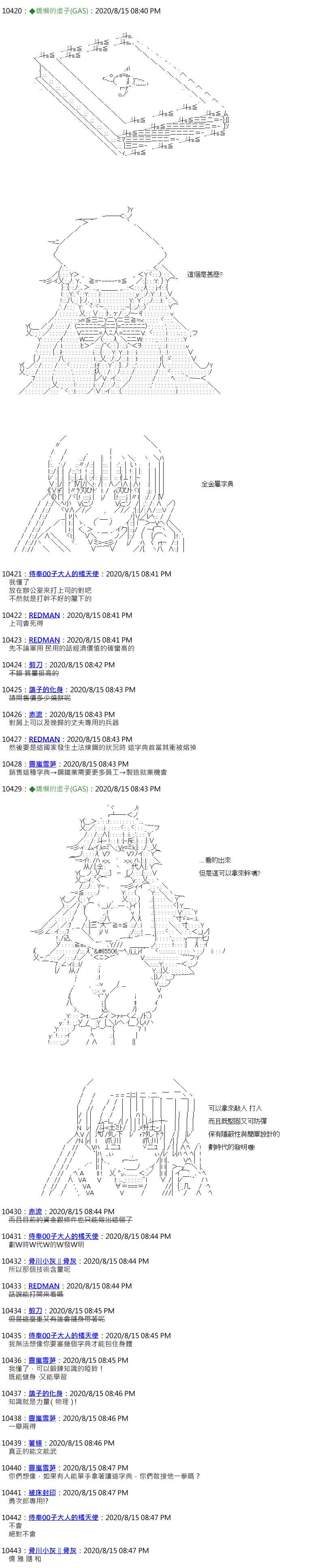 锡箔哈拉风云第48话