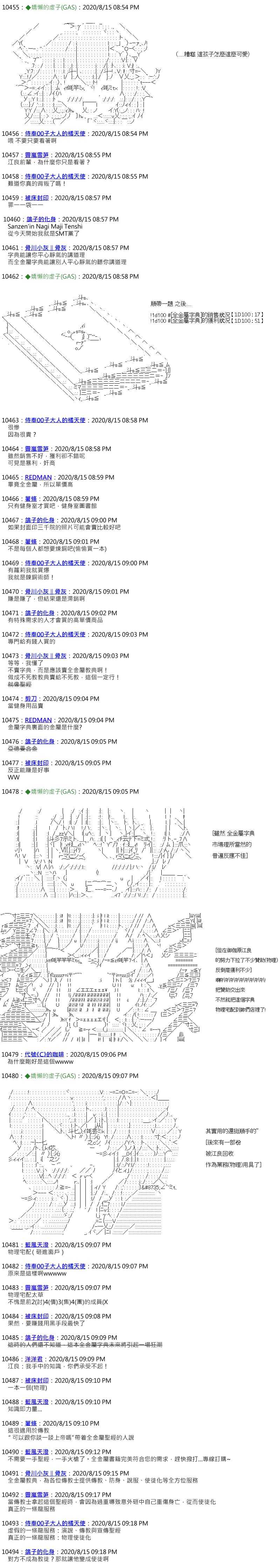 锡箔哈拉风云第48话