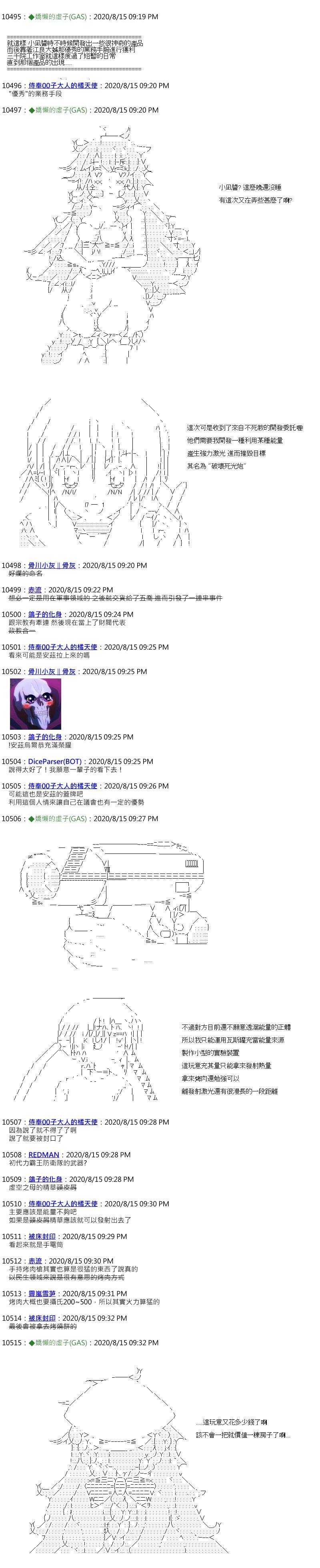 锡箔哈拉风云第48话