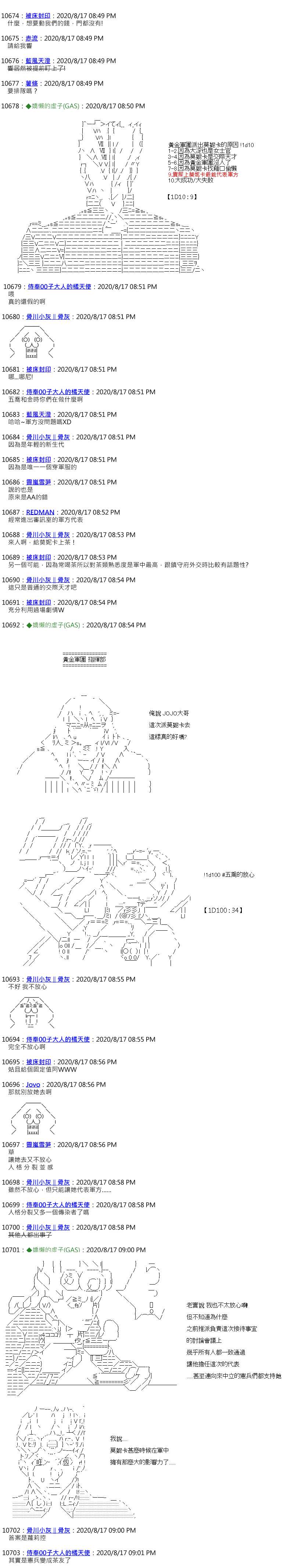 锡箔哈拉风云第49话