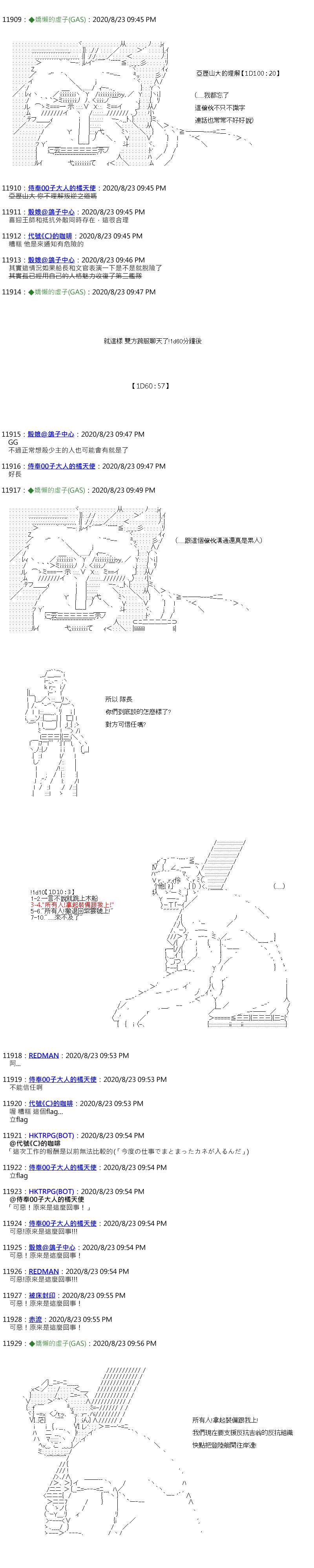 锡箔哈拉风云第54话