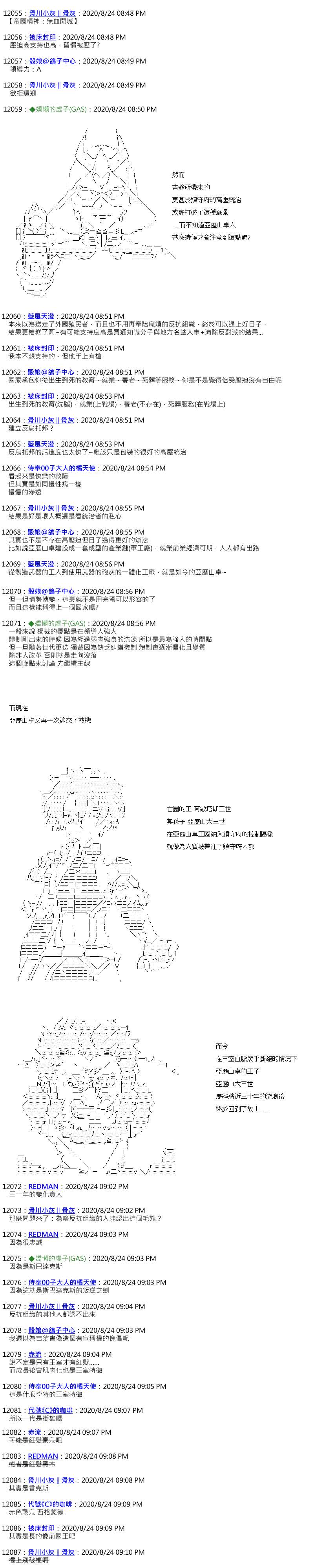 锡箔哈拉风云第55话