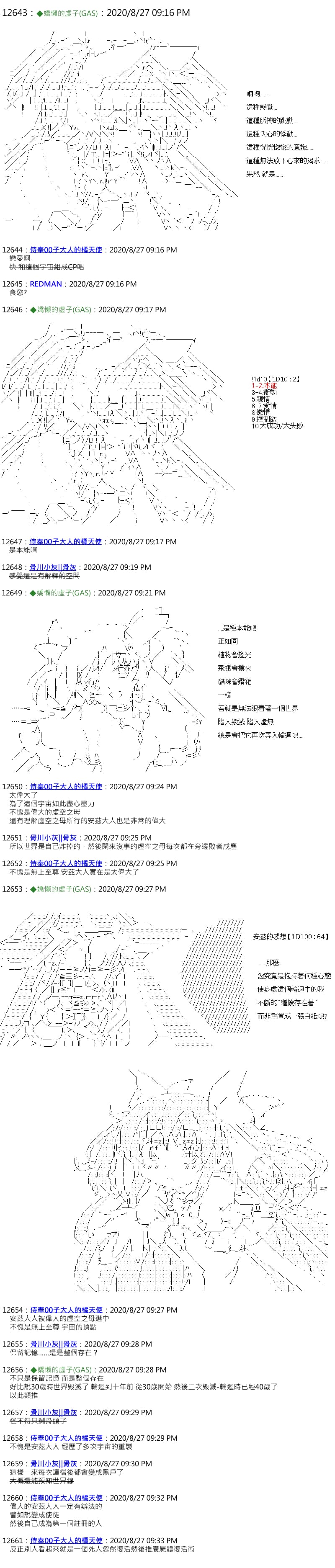 锡箔哈拉风云第58话