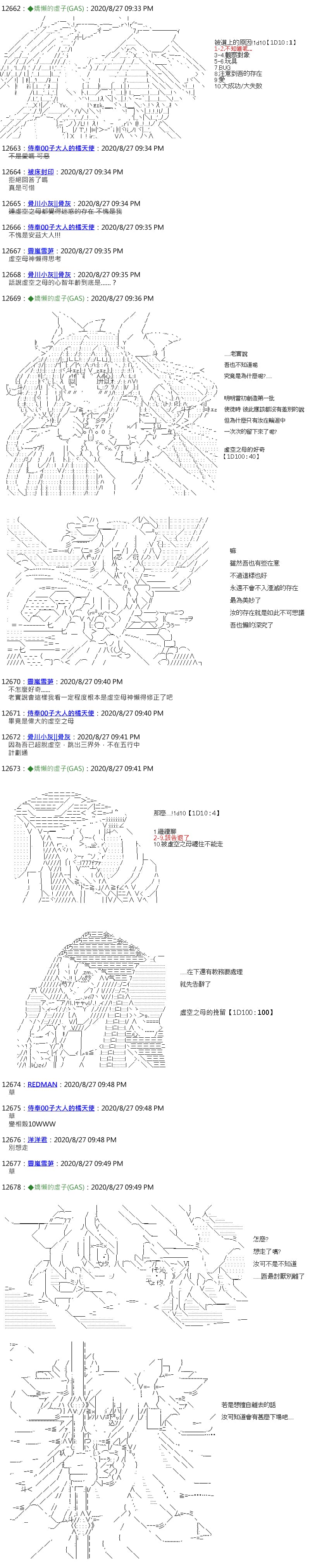 锡箔哈拉风云第58话