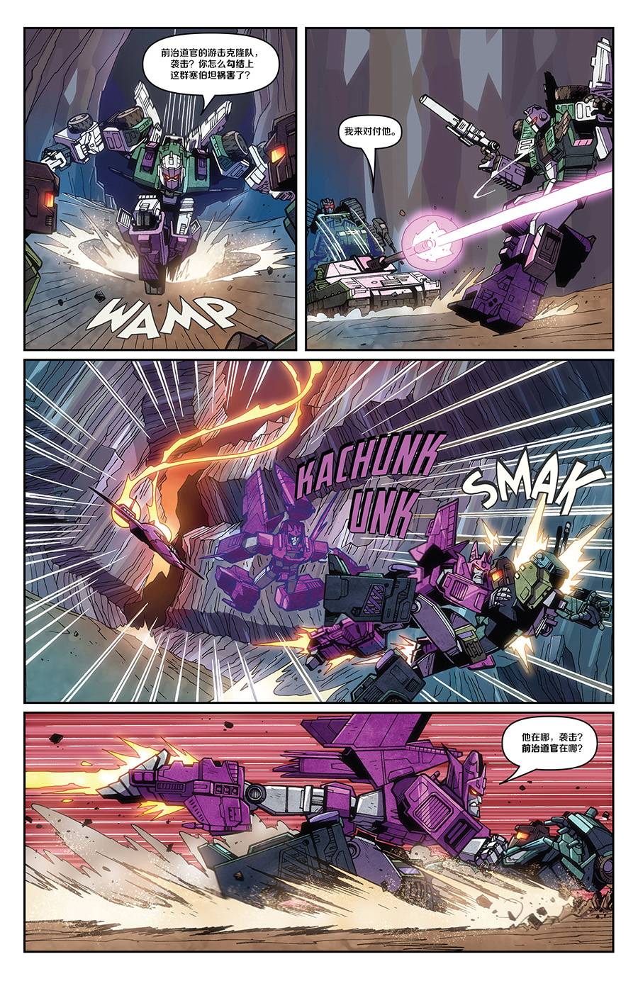 变形金刚：硝烟散尽第02话