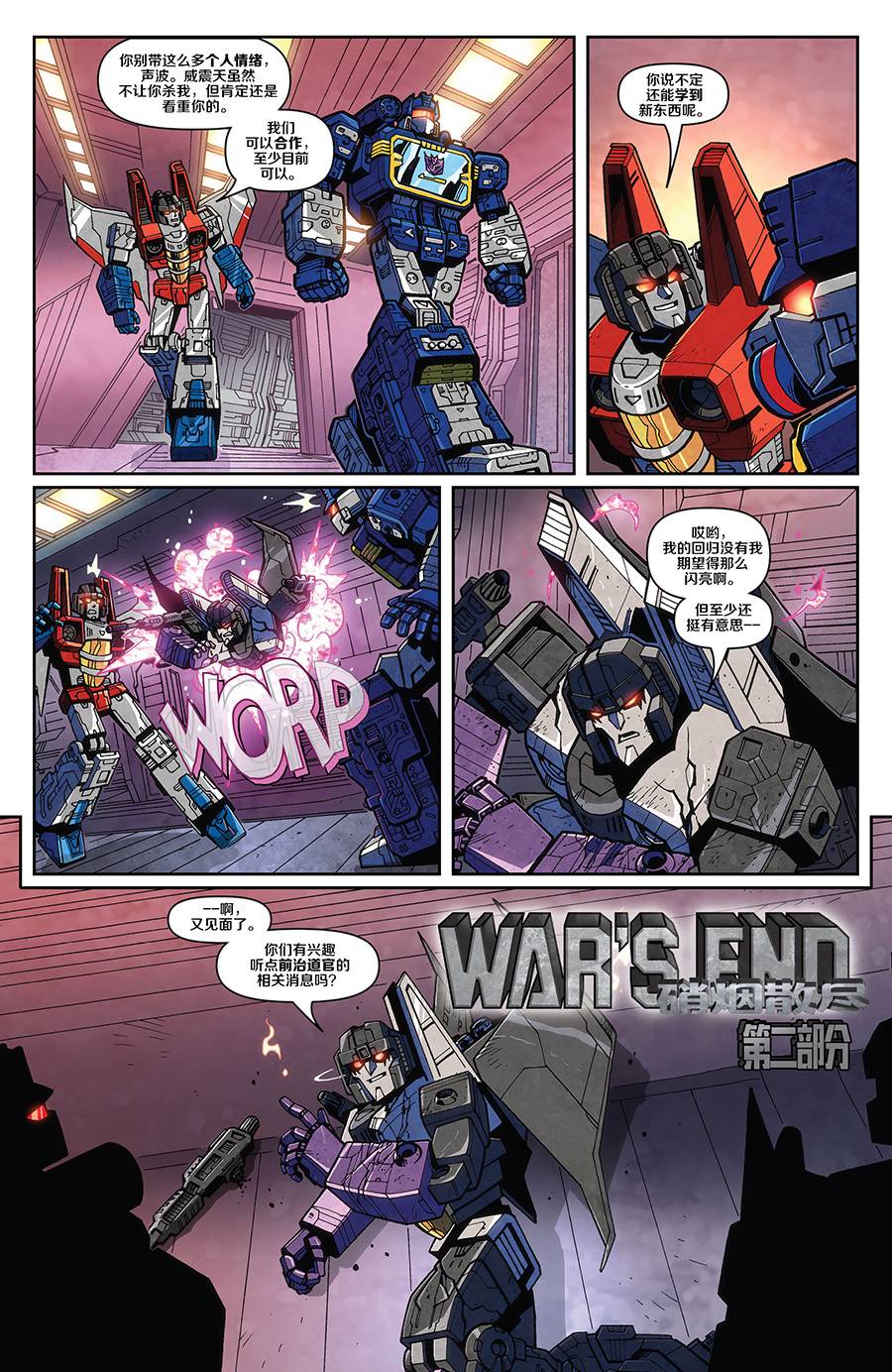 变形金刚：硝烟散尽第02话