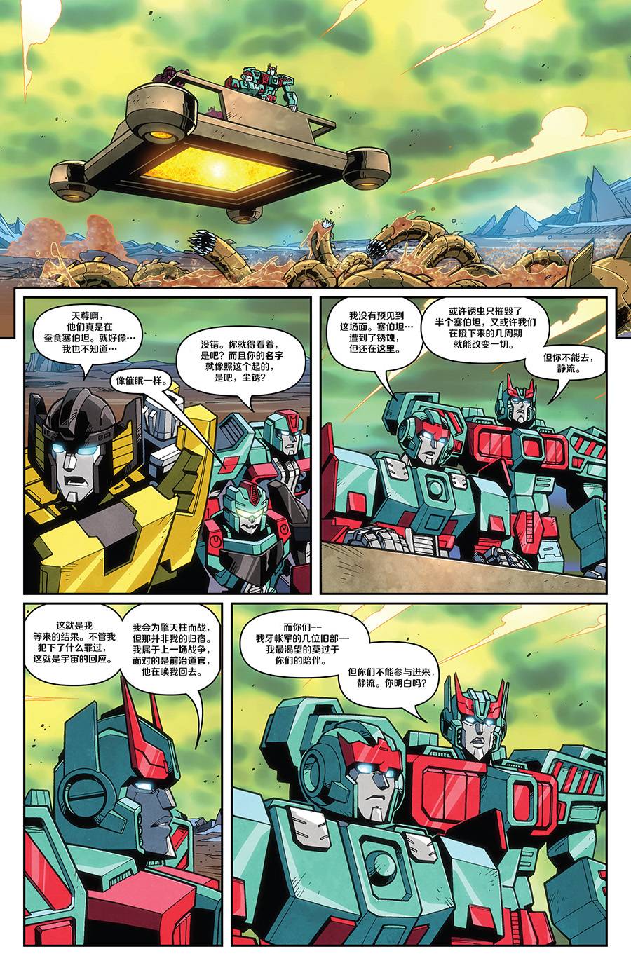 变形金刚：硝烟散尽第02话