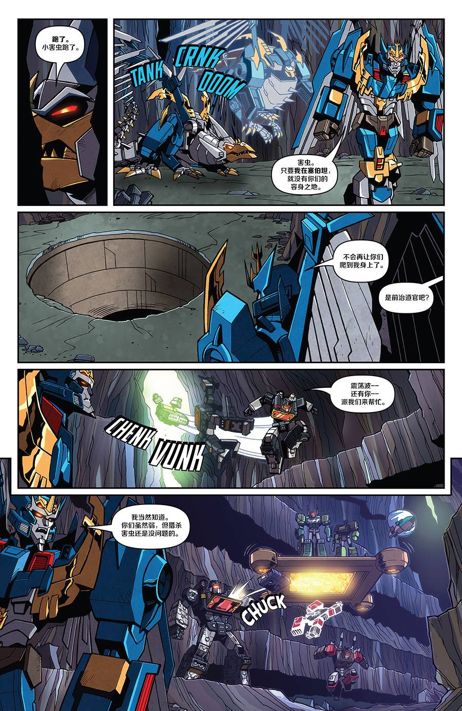 变形金刚：硝烟散尽第02话