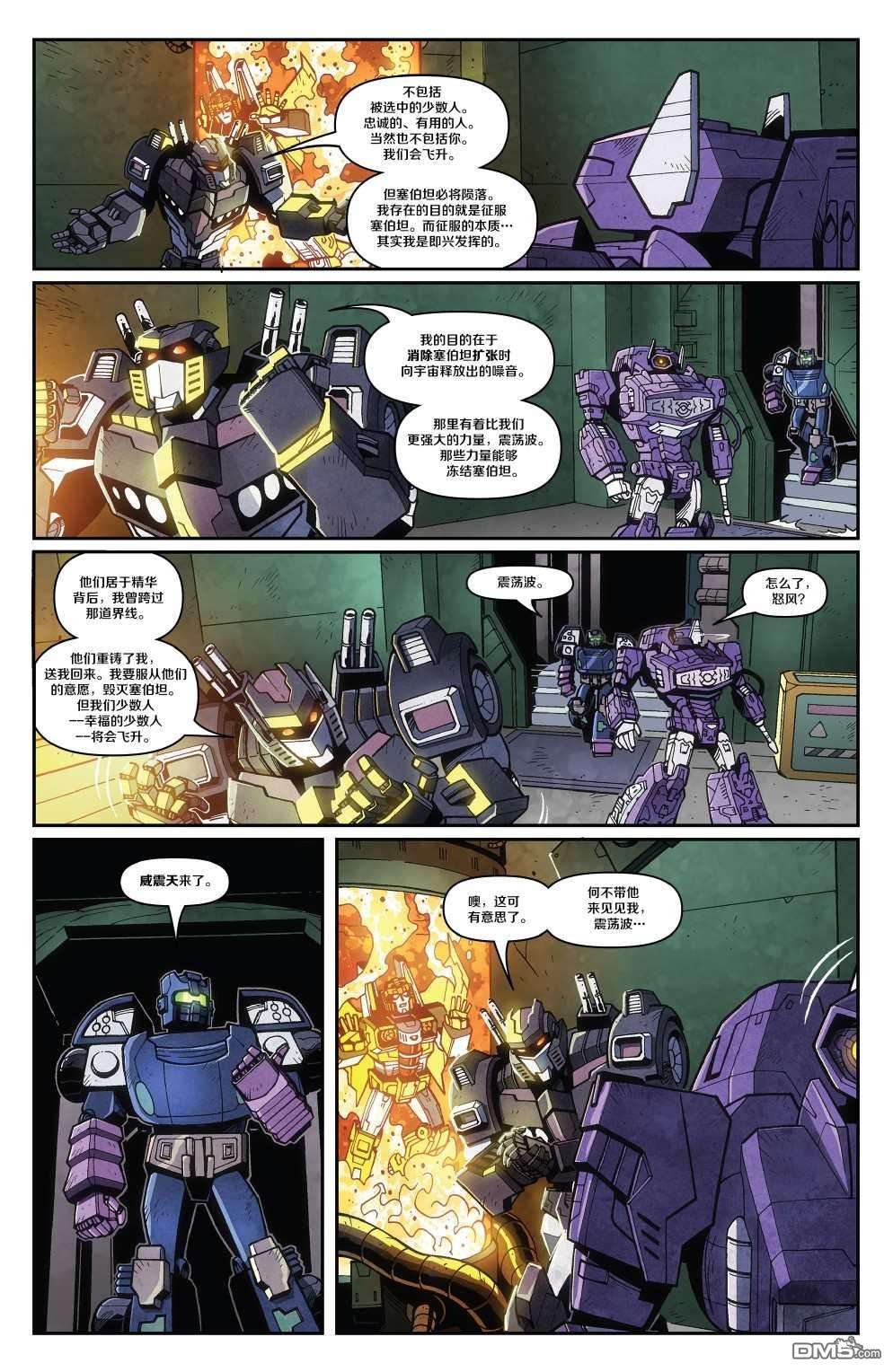 变形金刚：硝烟散尽第3话