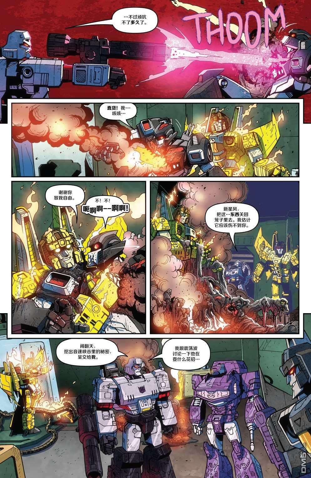 变形金刚：硝烟散尽第3话