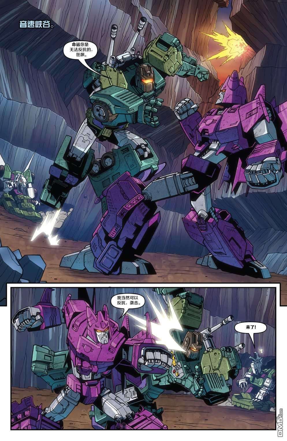 变形金刚：硝烟散尽第3话