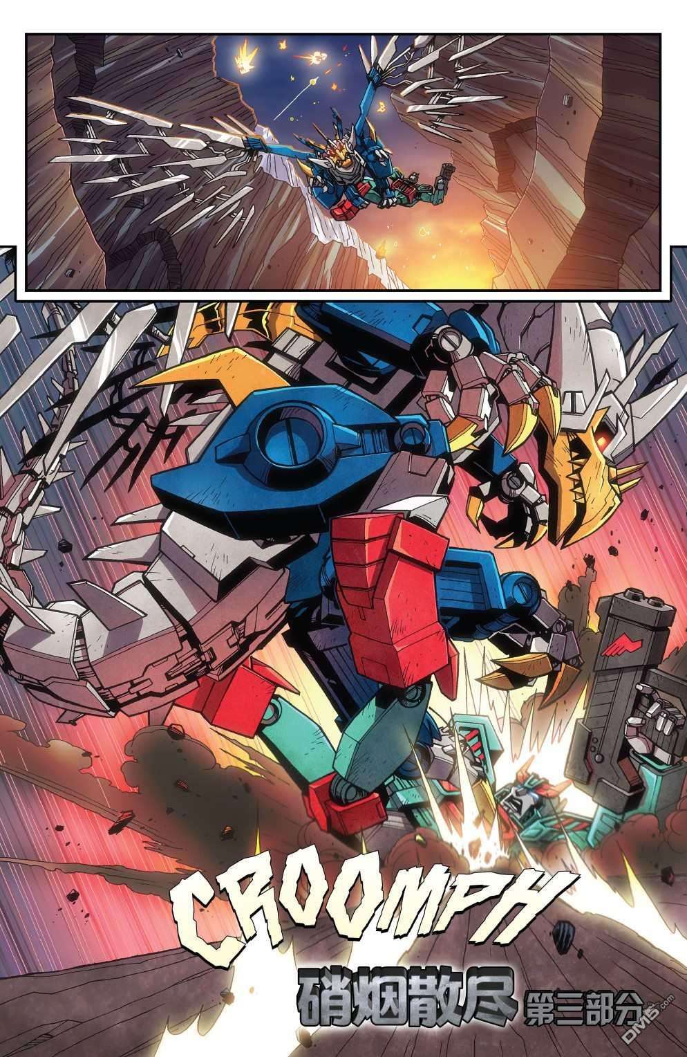 变形金刚：硝烟散尽第3话