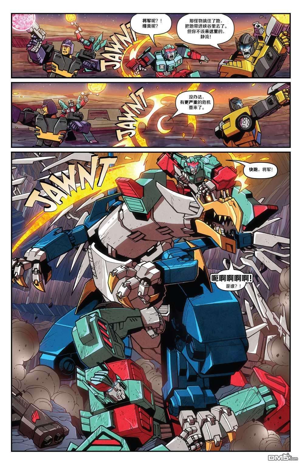 变形金刚：硝烟散尽第3话