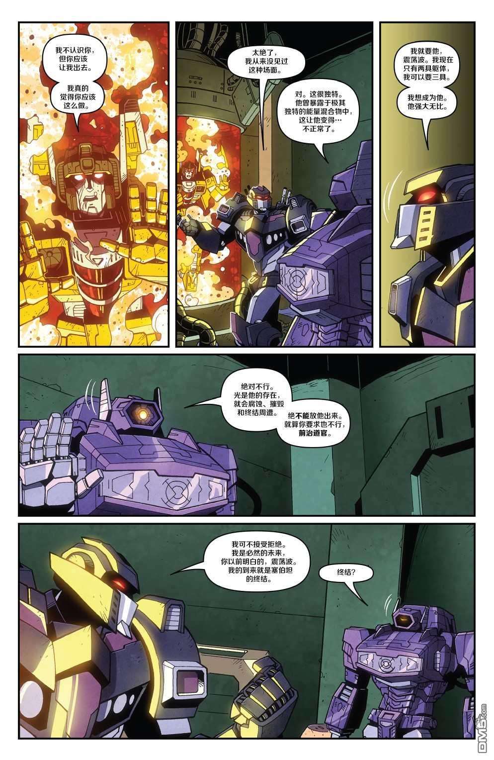 变形金刚：硝烟散尽第3话