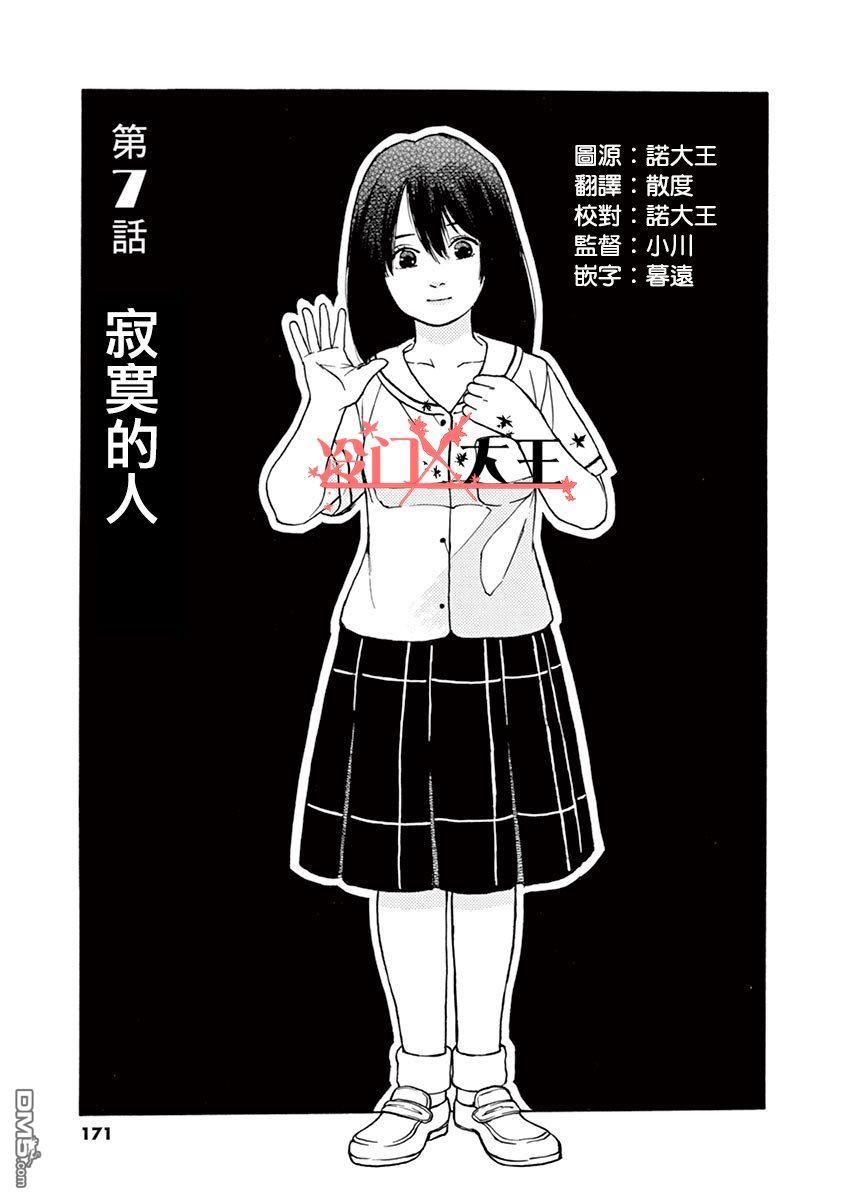 再一次相逢慢动作第7话 寂寞的人