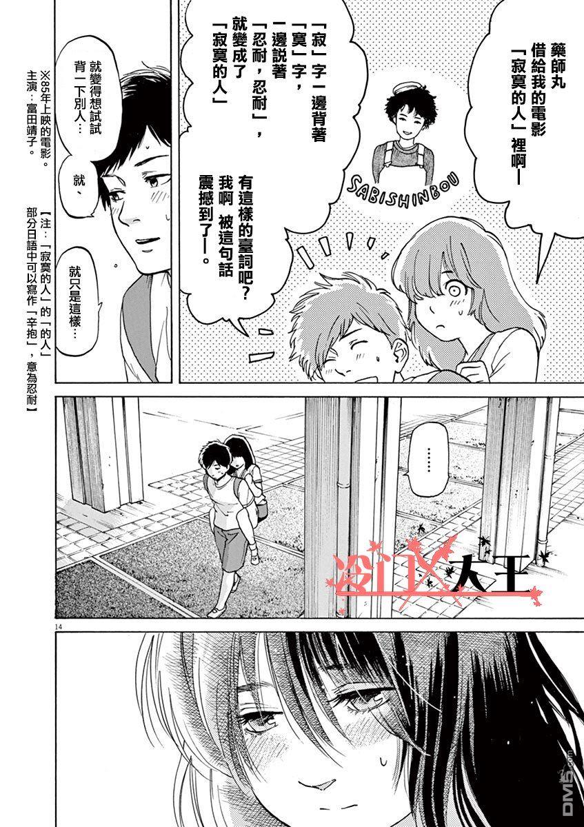 再一次相逢慢动作第7话 寂寞的人