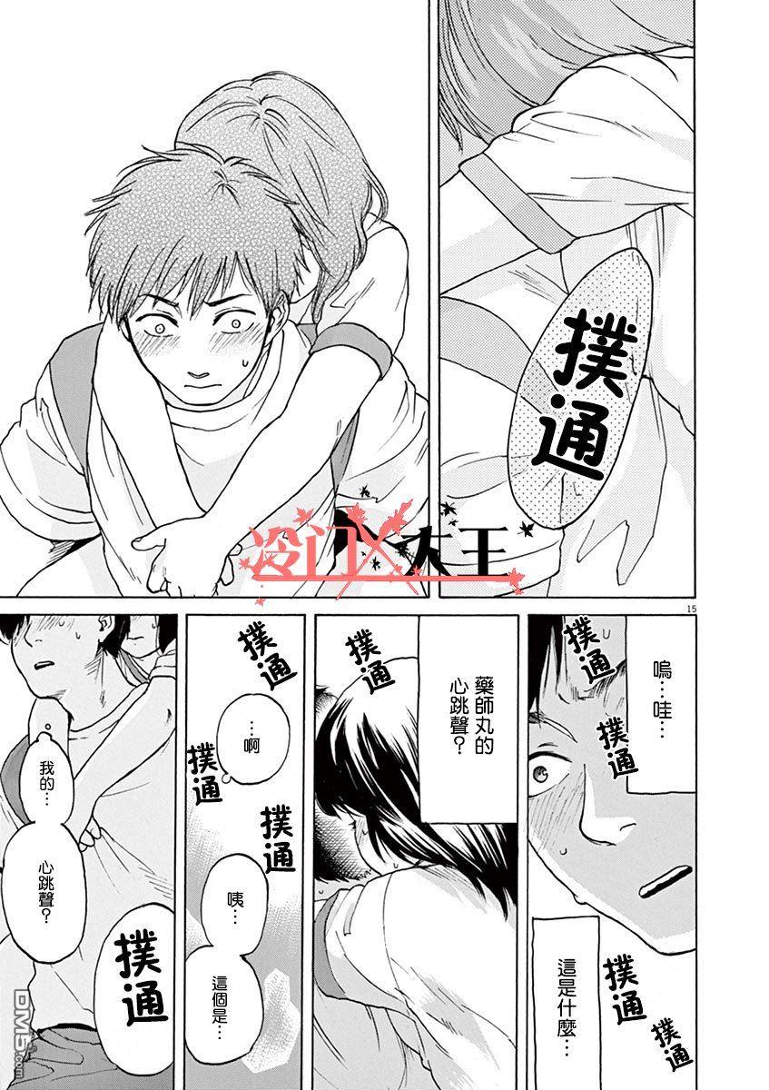 再一次相逢慢动作第7话 寂寞的人