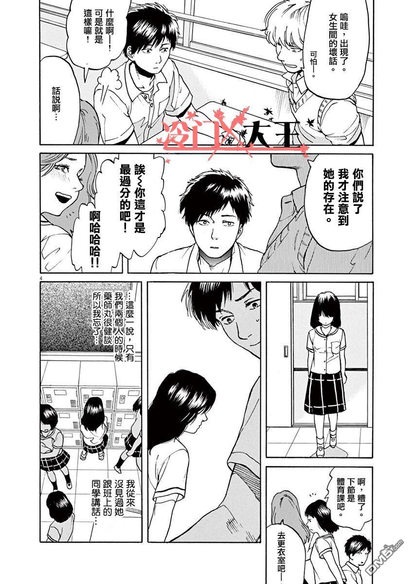 再一次相逢慢动作第7话 寂寞的人