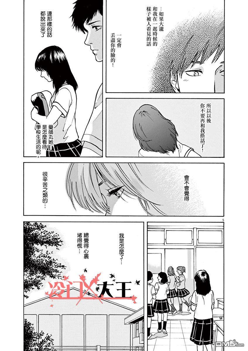 再一次相逢慢动作第7话 寂寞的人
