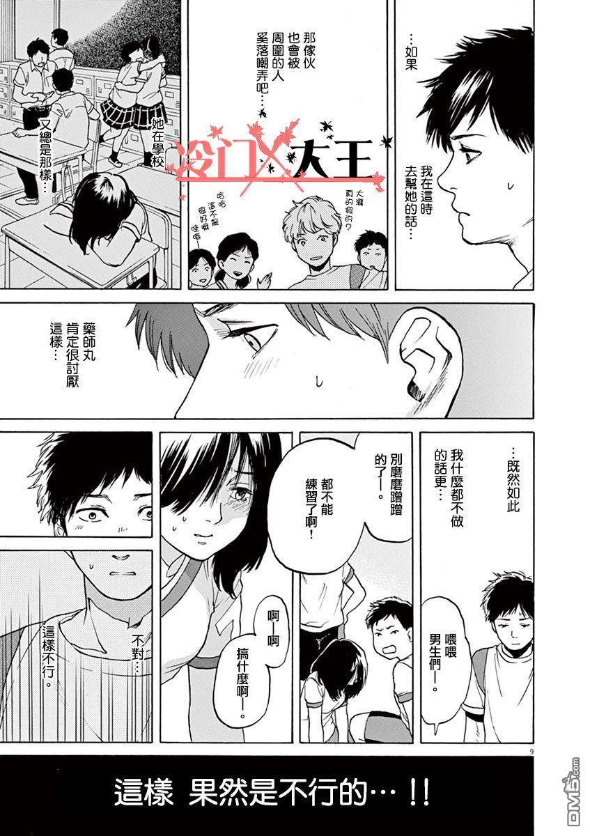 再一次相逢慢动作第7话 寂寞的人