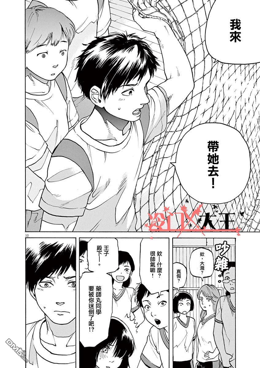 再一次相逢慢动作第7话 寂寞的人