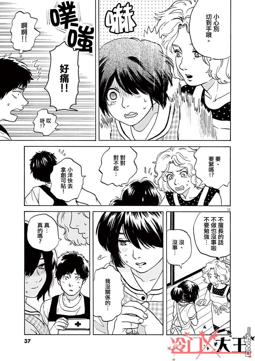 再一次相逢慢动作第9话 空中小姐