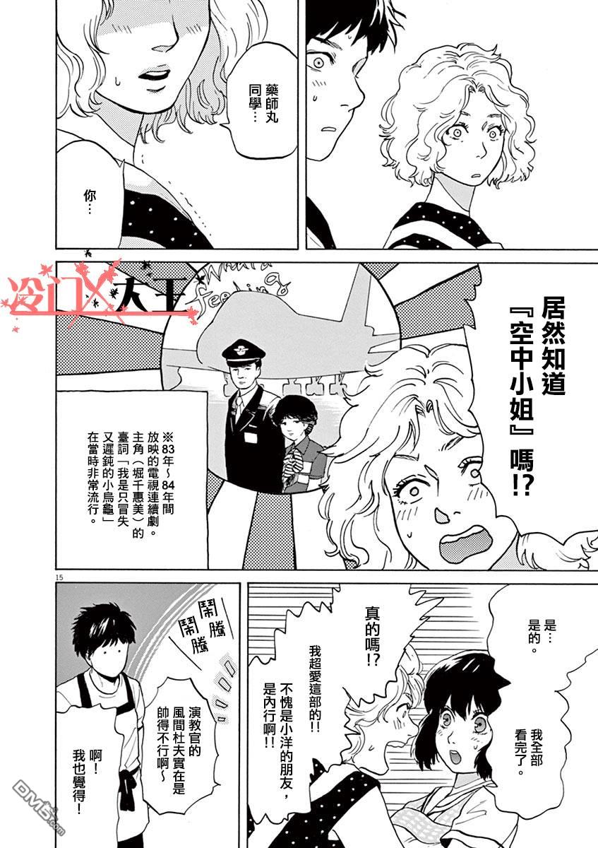 再一次相逢慢动作第9话 空中小姐