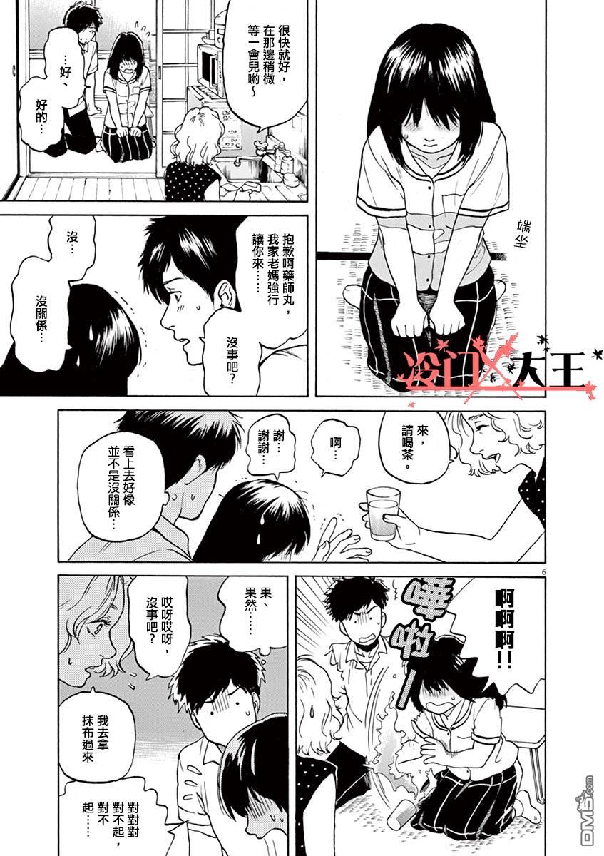 再一次相逢慢动作第9话 空中小姐