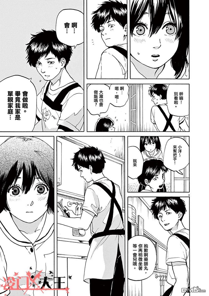 再一次相逢慢动作第9话 空中小姐